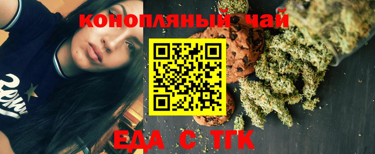 Печенье с ТГК марихуана  Вход с VPN  Кимры 