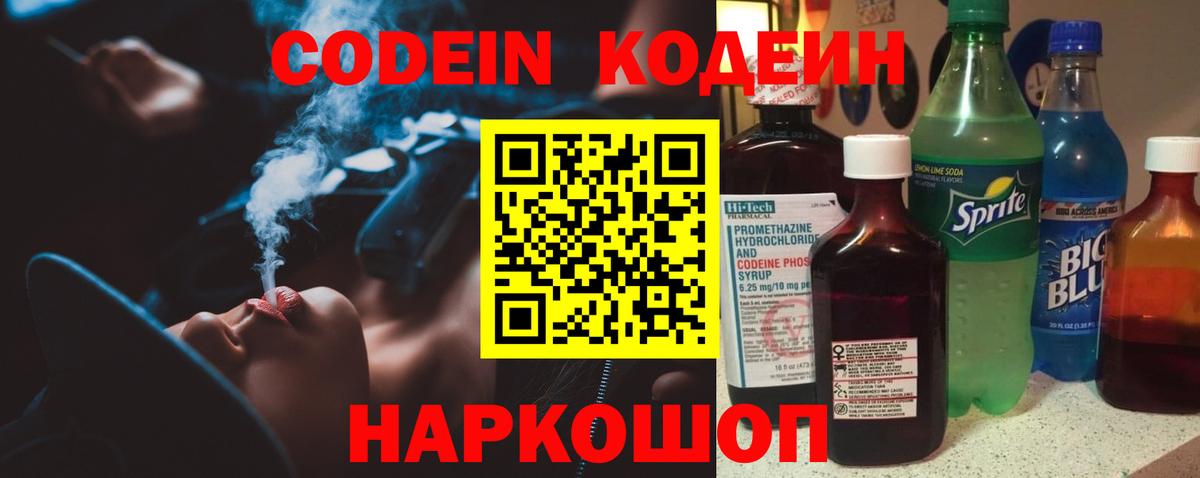 Codein Purple Drank Кимры