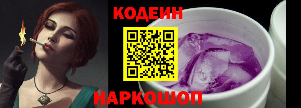Кимры  Кодеиновый сироп Lean Purple Drank  Кодеиновый сироп Lean Purple Drank  цены   Вход с VPN 