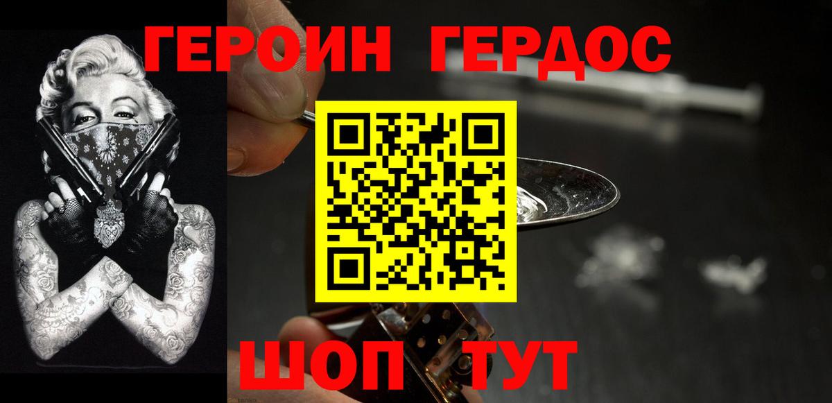 Героин  Вход с VPN  Кимры  Героин белый 