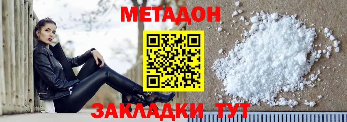 Кимры  Метадон VHQ  Вход с VPN  МЕТАДОН белоснежный 